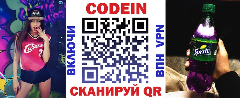 купить закладку  Шахунья  Кодеиновый сироп Lean Purple Drank 